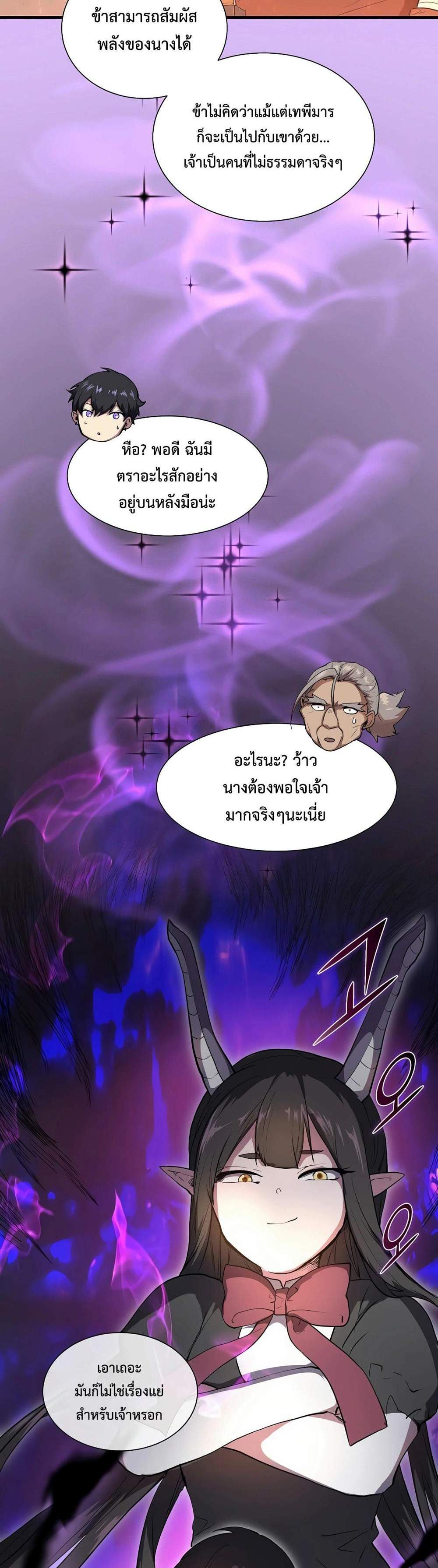 Level Up with Skills แปลไทย