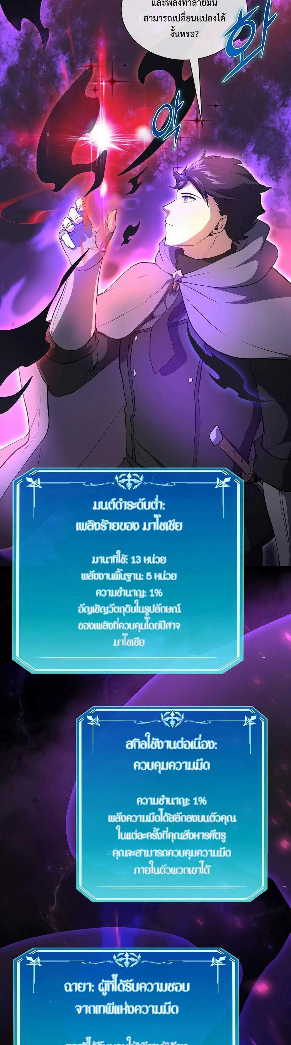 Level Up with Skills แปลไทย