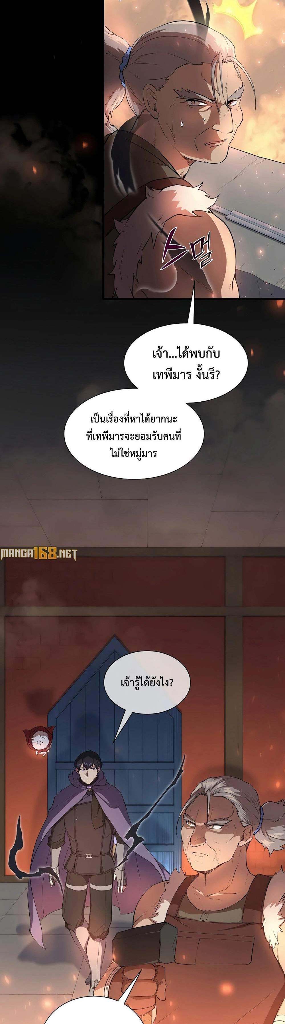 Level Up with Skills แปลไทย