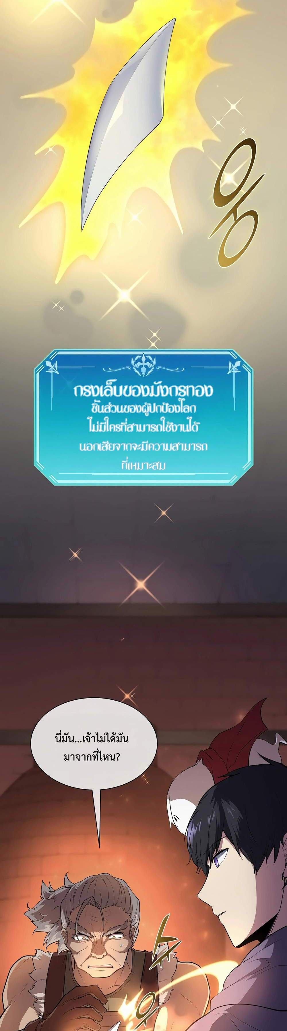 Level Up with Skills แปลไทย