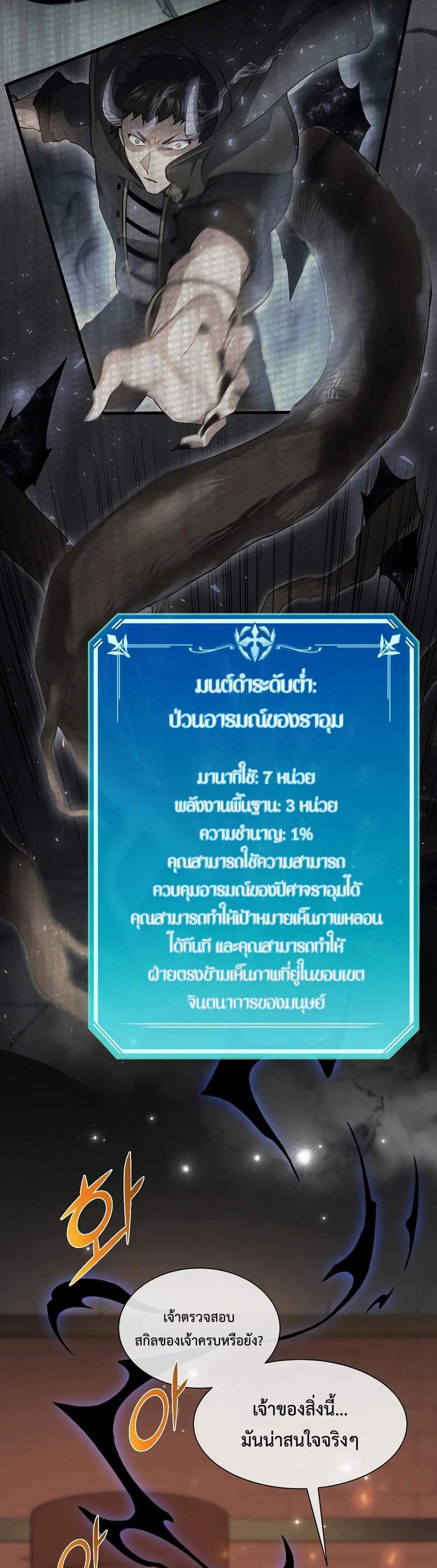 Level Up with Skills แปลไทย