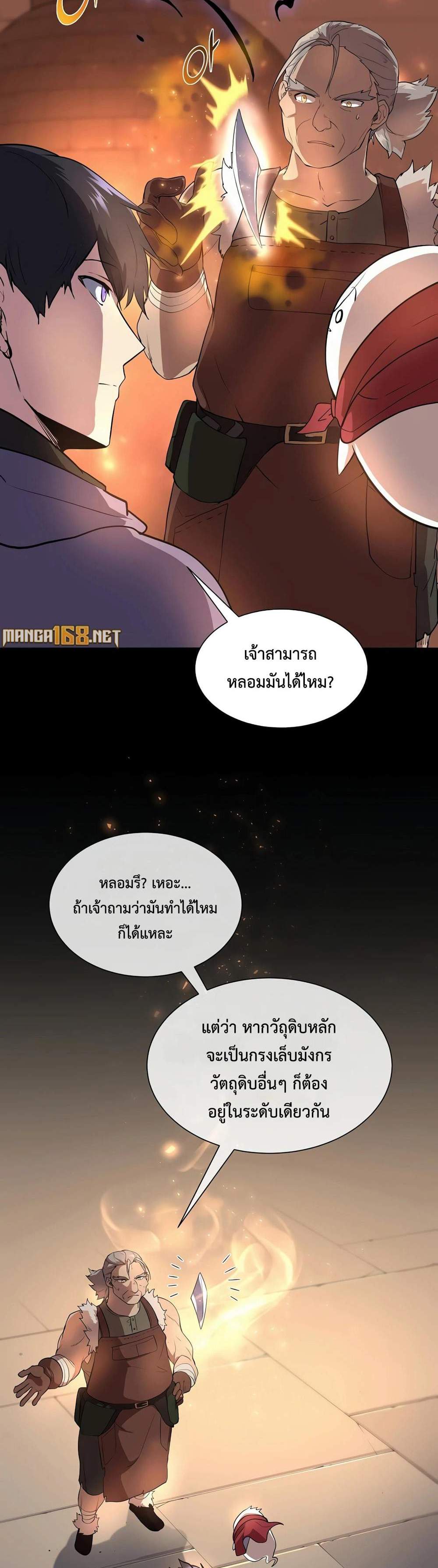 Level Up with Skills แปลไทย