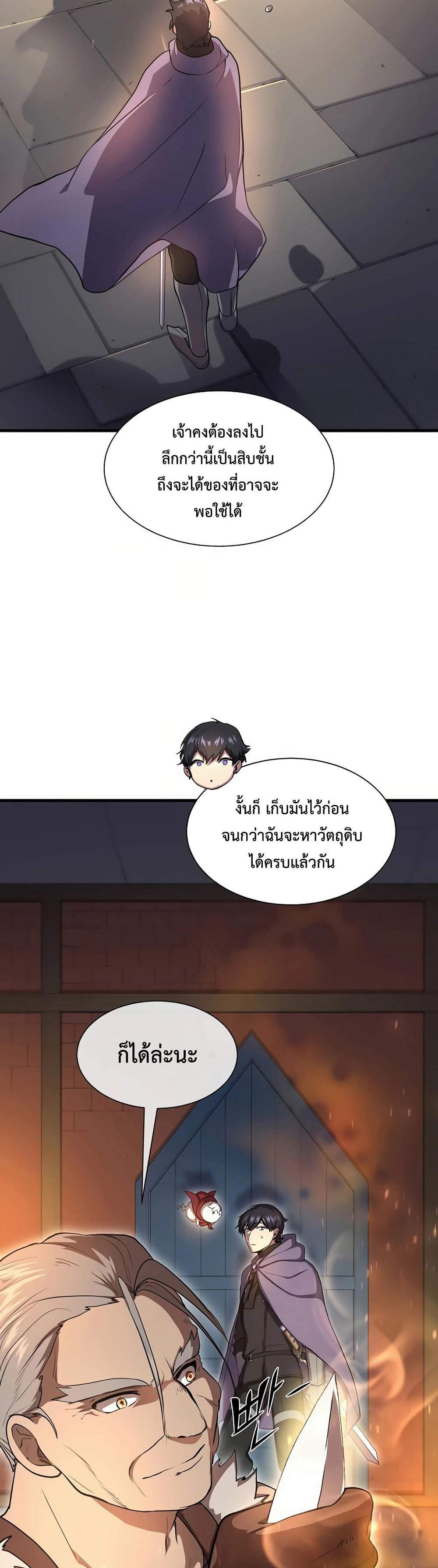 Level Up with Skills แปลไทย