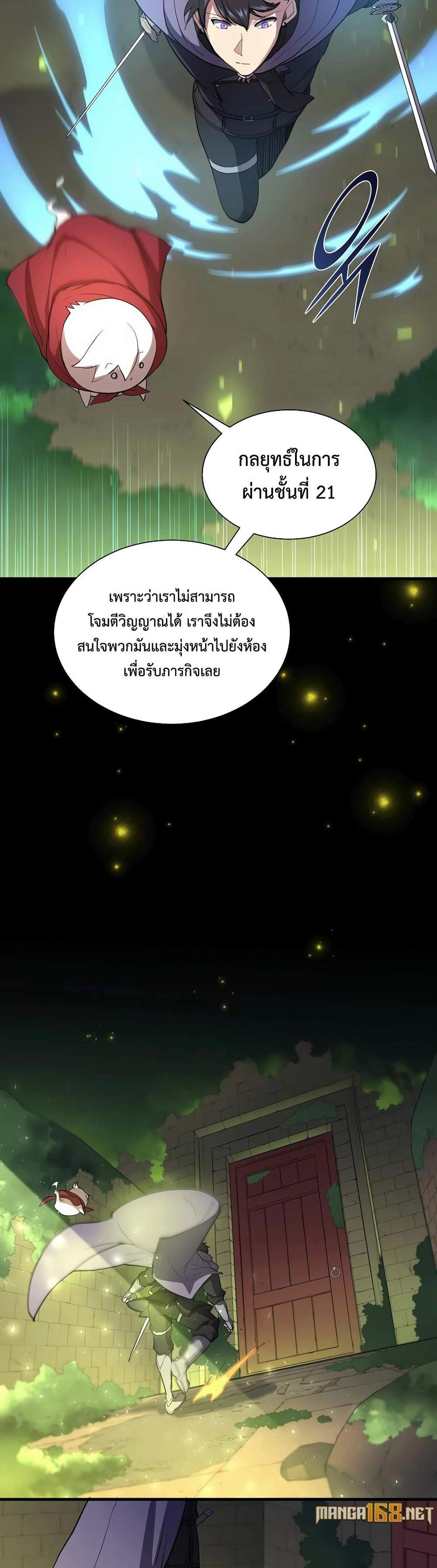 Level Up with Skills แปลไทย