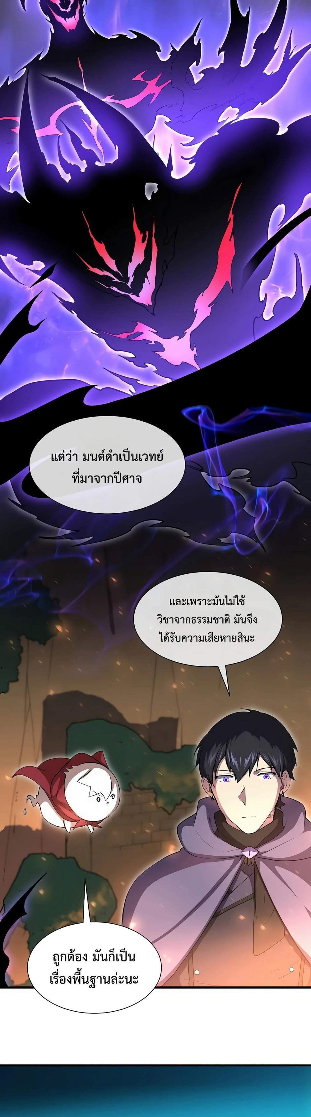 Level Up with Skills แปลไทย