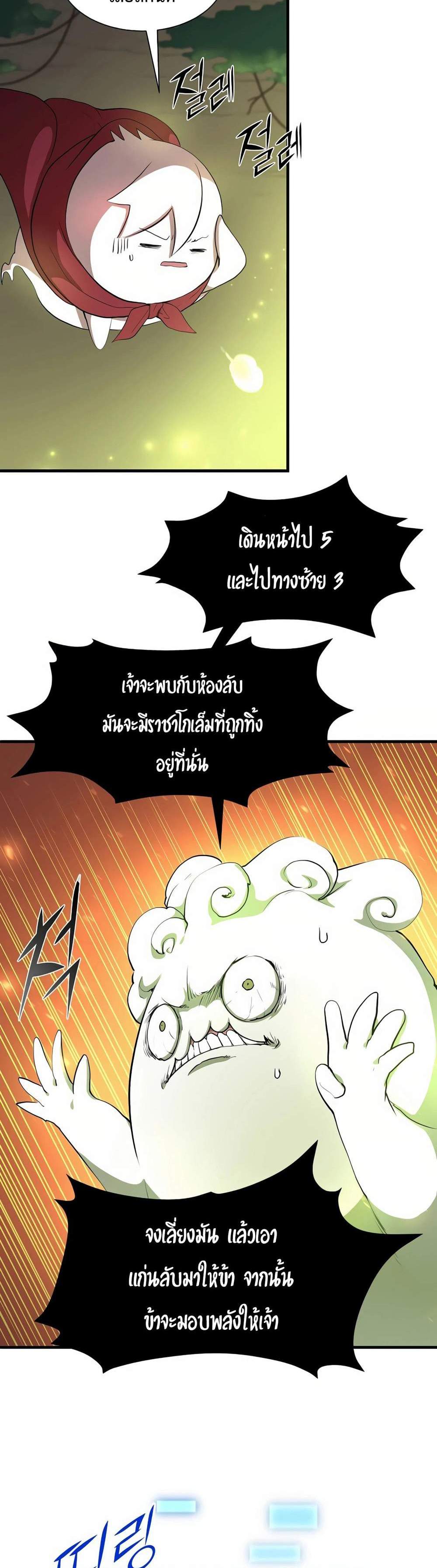 Level Up with Skills แปลไทย