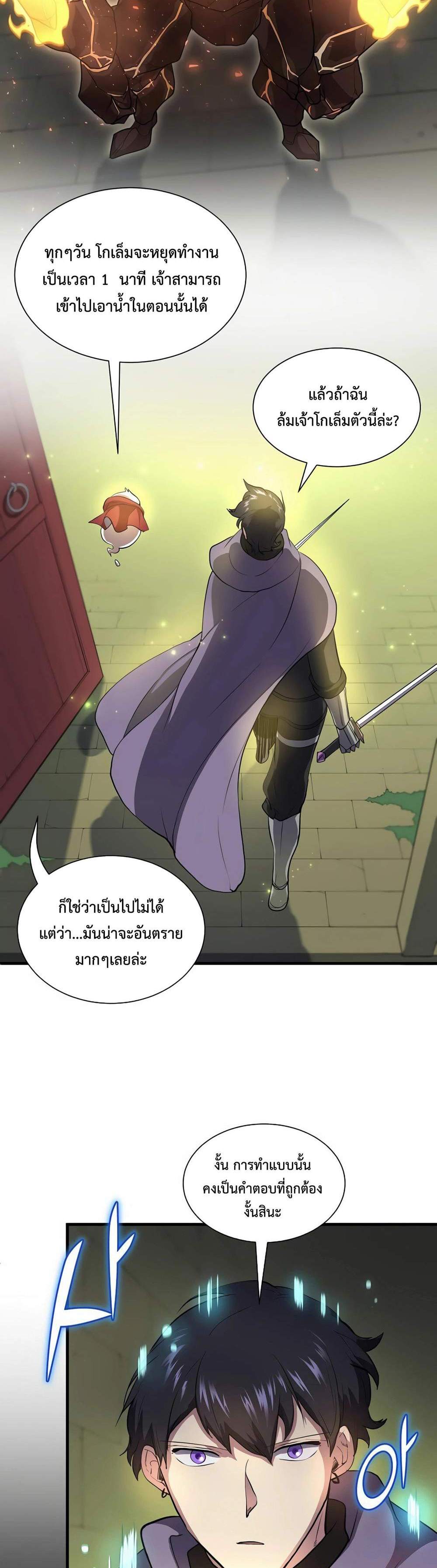 Level Up with Skills แปลไทย