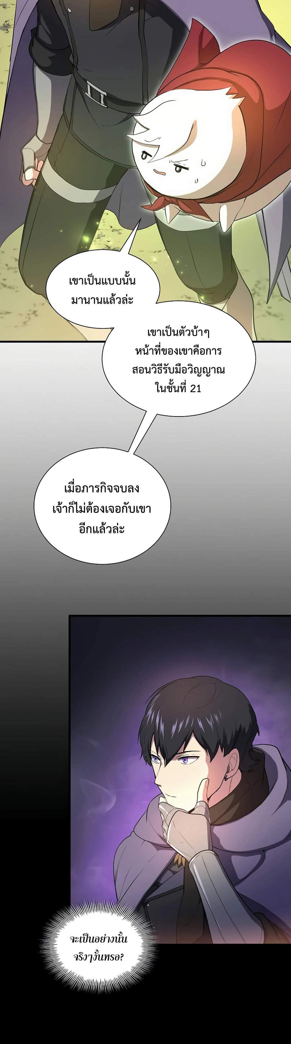 Level Up with Skills แปลไทย