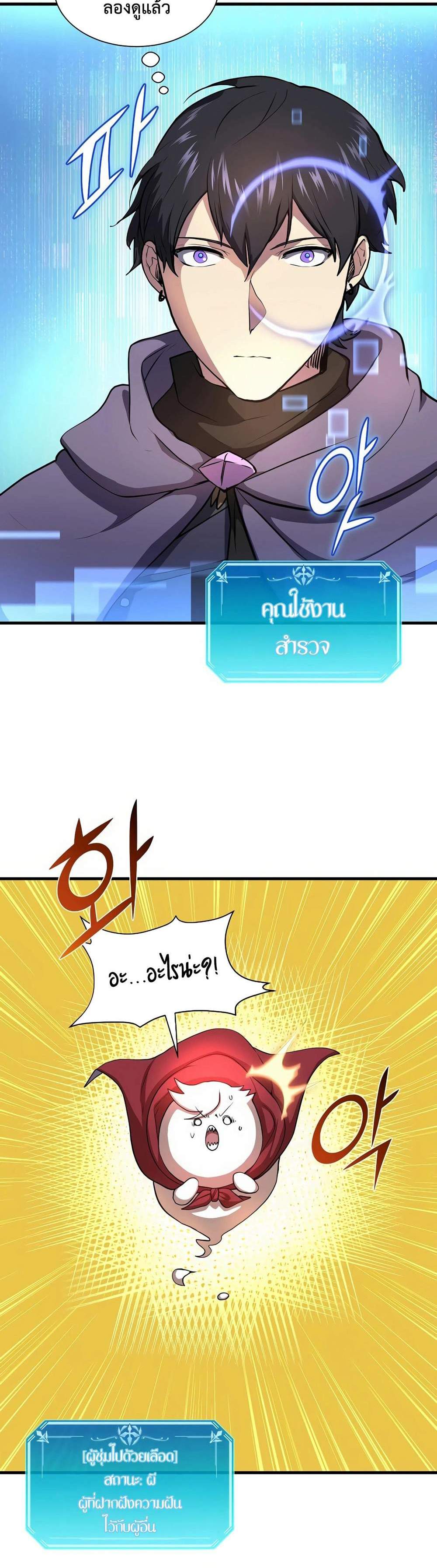 Level Up with Skills แปลไทย