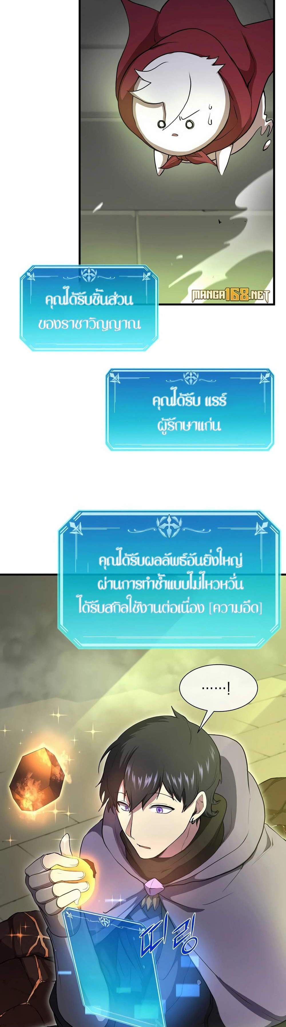 Level Up with Skills แปลไทย