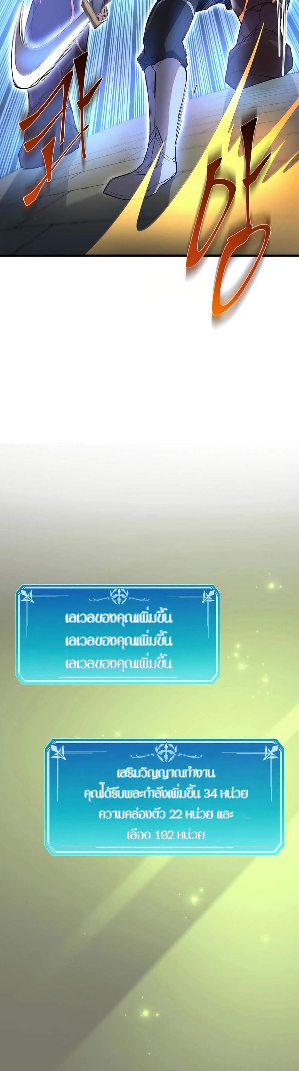 Level Up with Skills แปลไทย