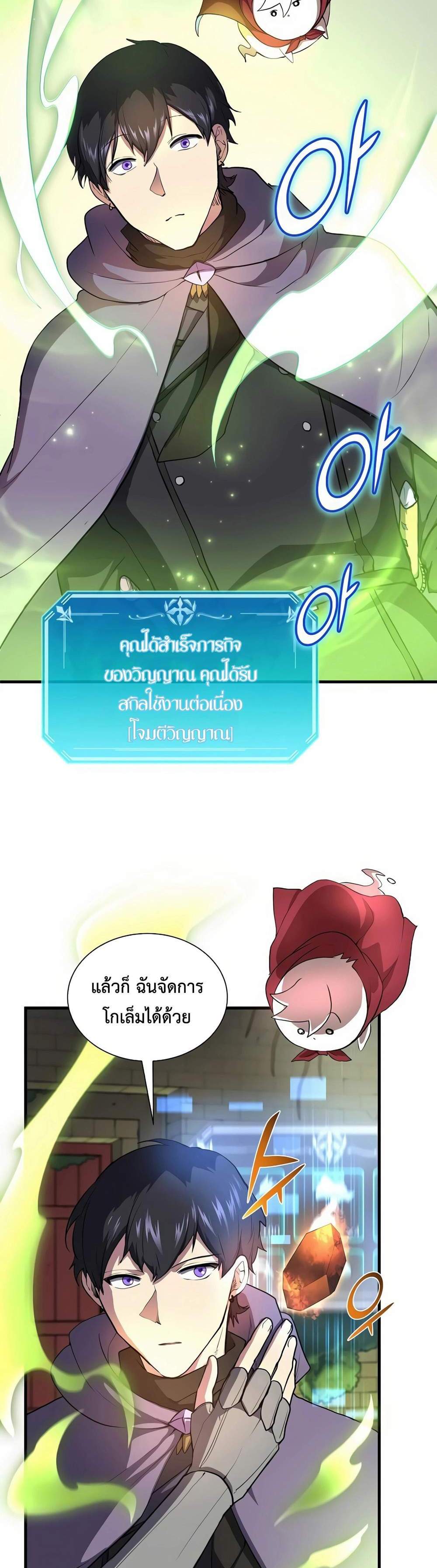 Level Up with Skills แปลไทย