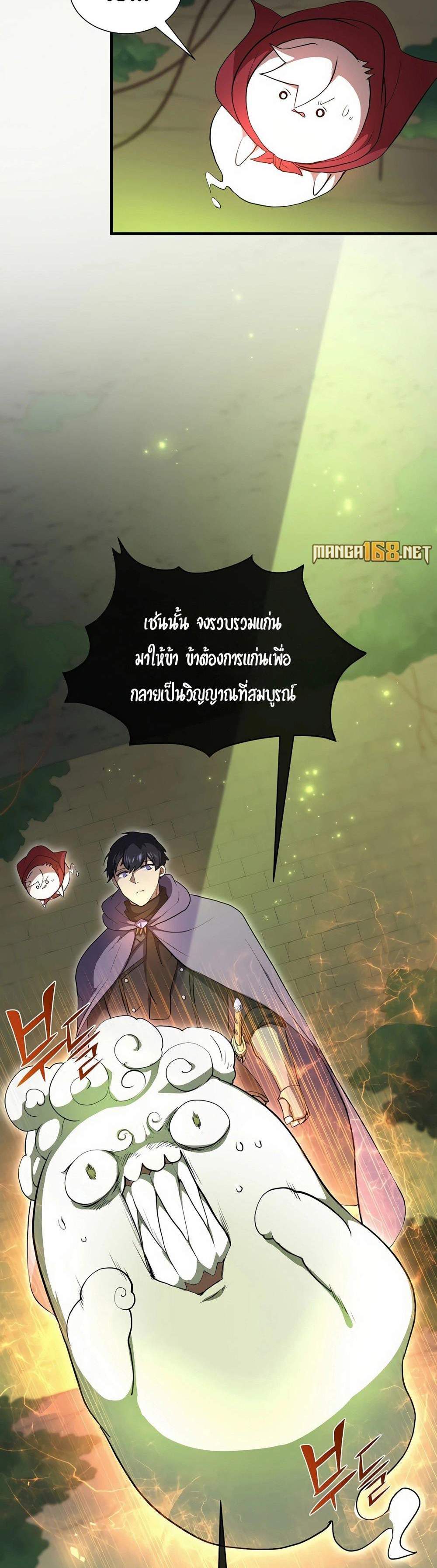 Level Up with Skills แปลไทย