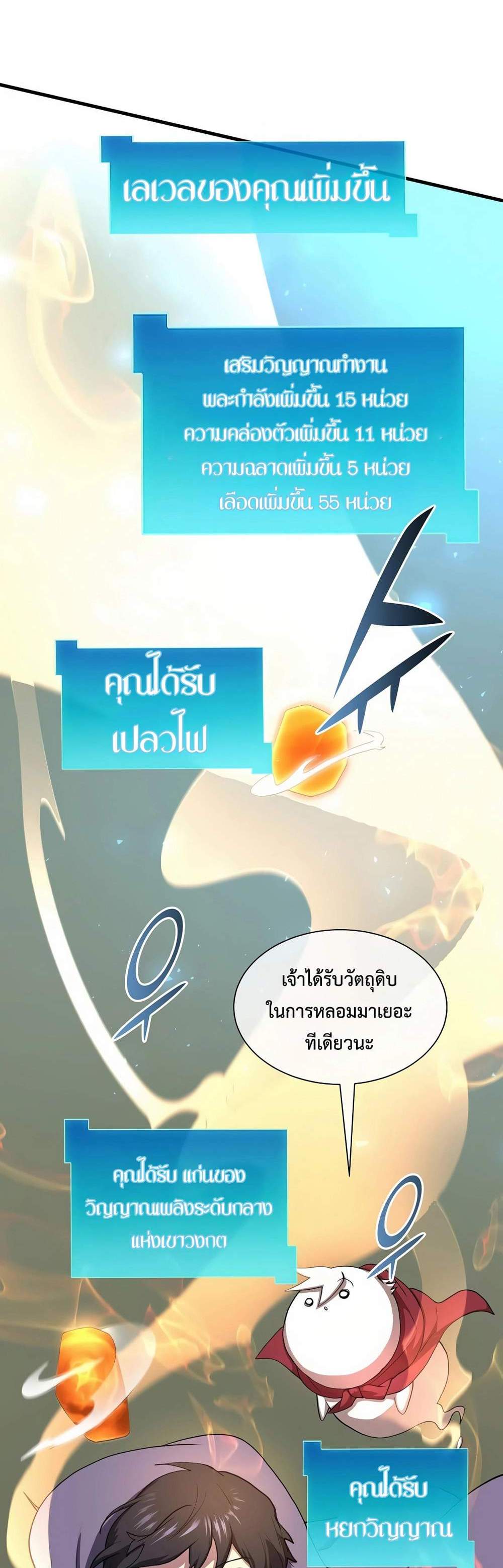 Level Up with Skills แปลไทย