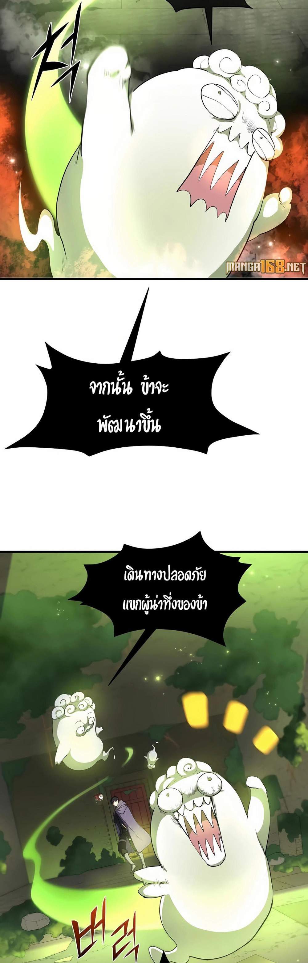 Level Up with Skills แปลไทย