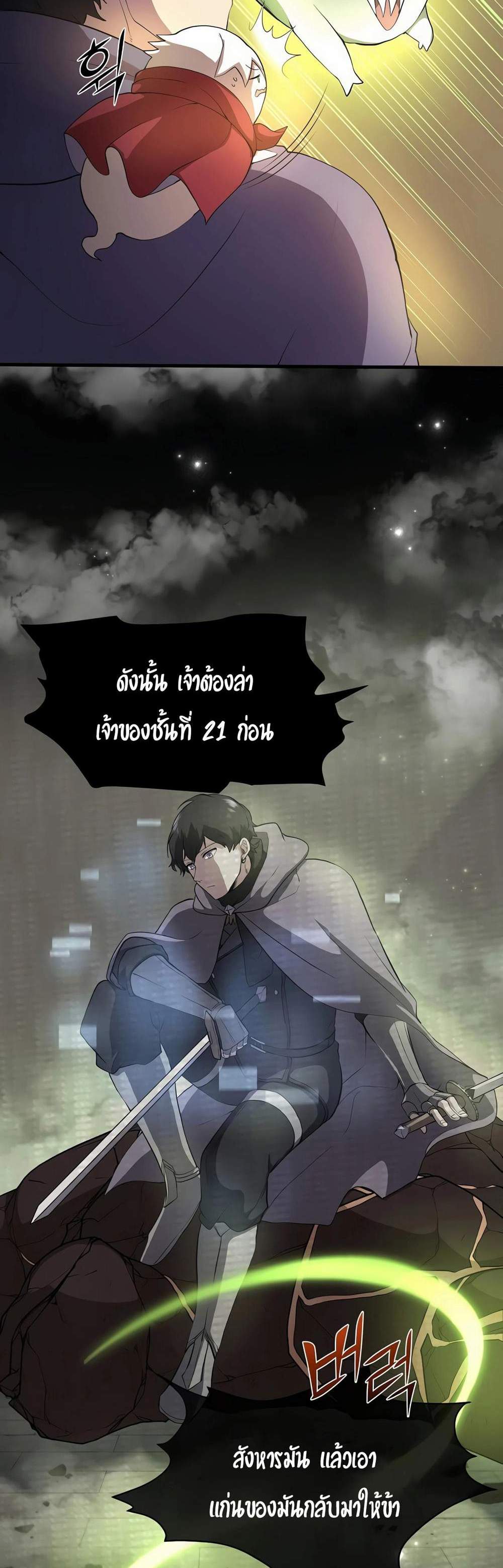 Level Up with Skills แปลไทย