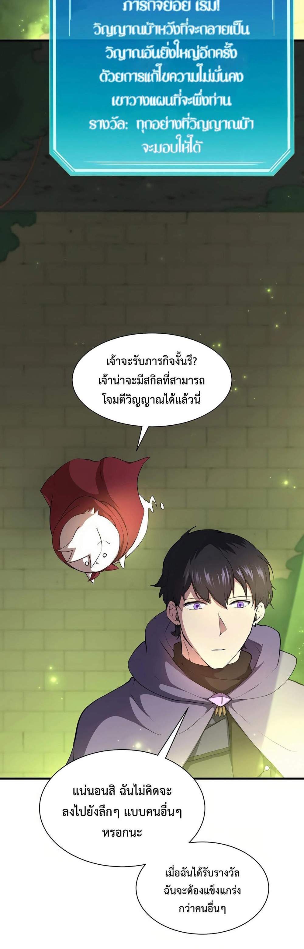 Level Up with Skills แปลไทย