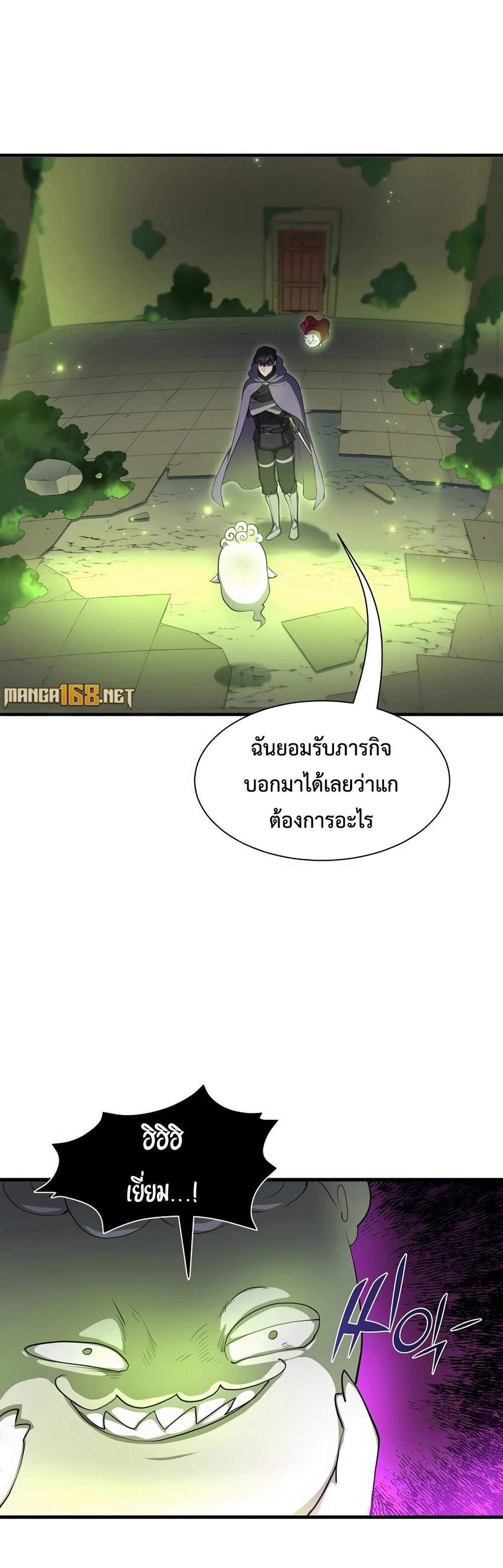 Level Up with Skills แปลไทย