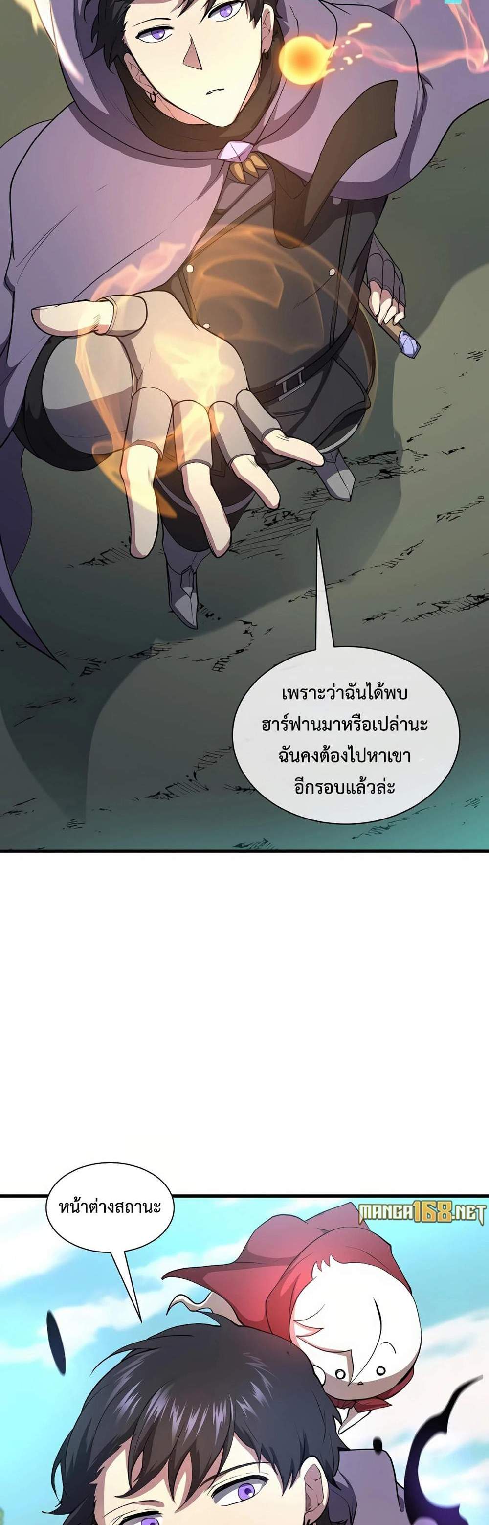 Level Up with Skills แปลไทย