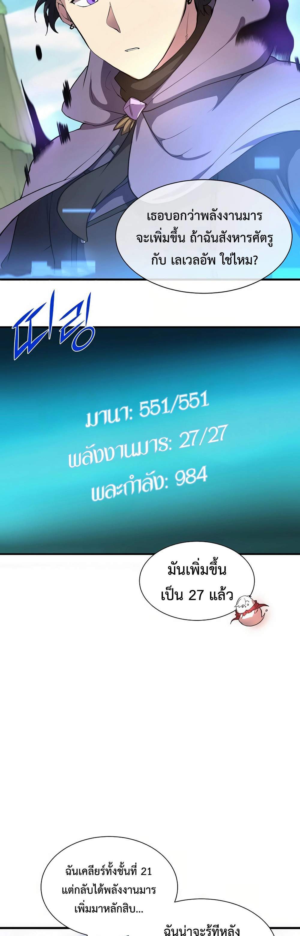 Level Up with Skills แปลไทย