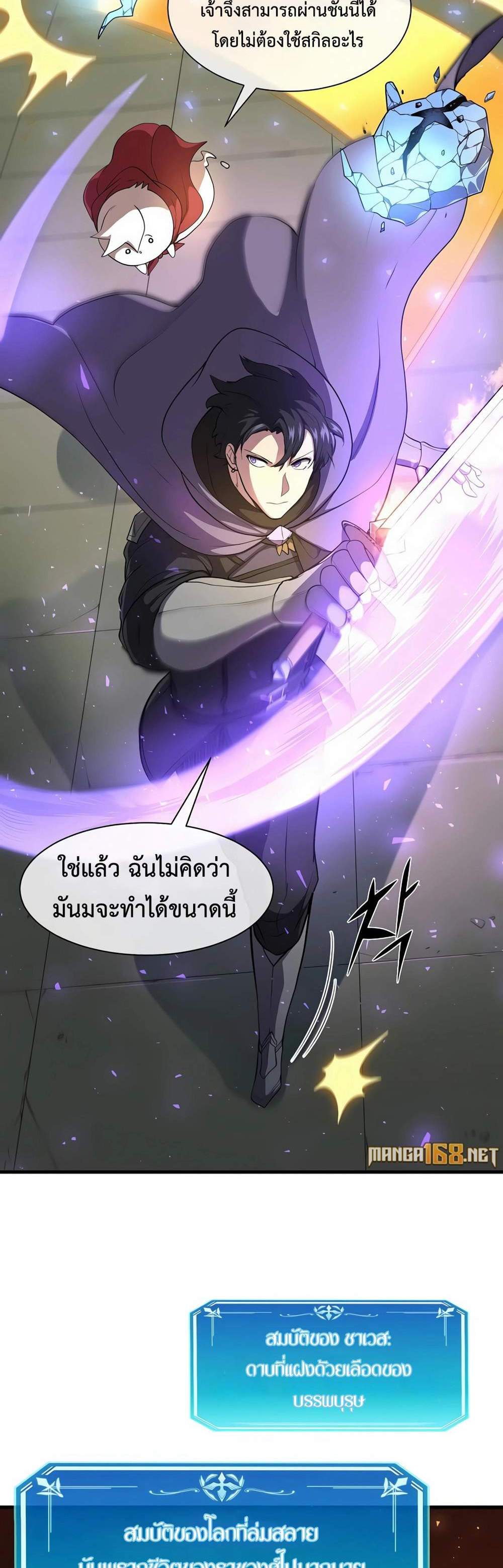 Level Up with Skills แปลไทย