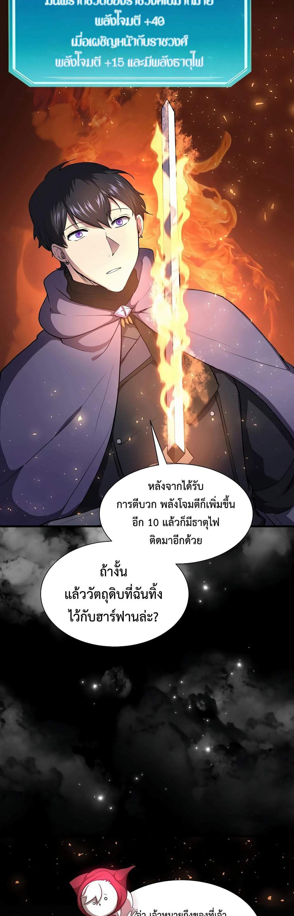 Level Up with Skills แปลไทย