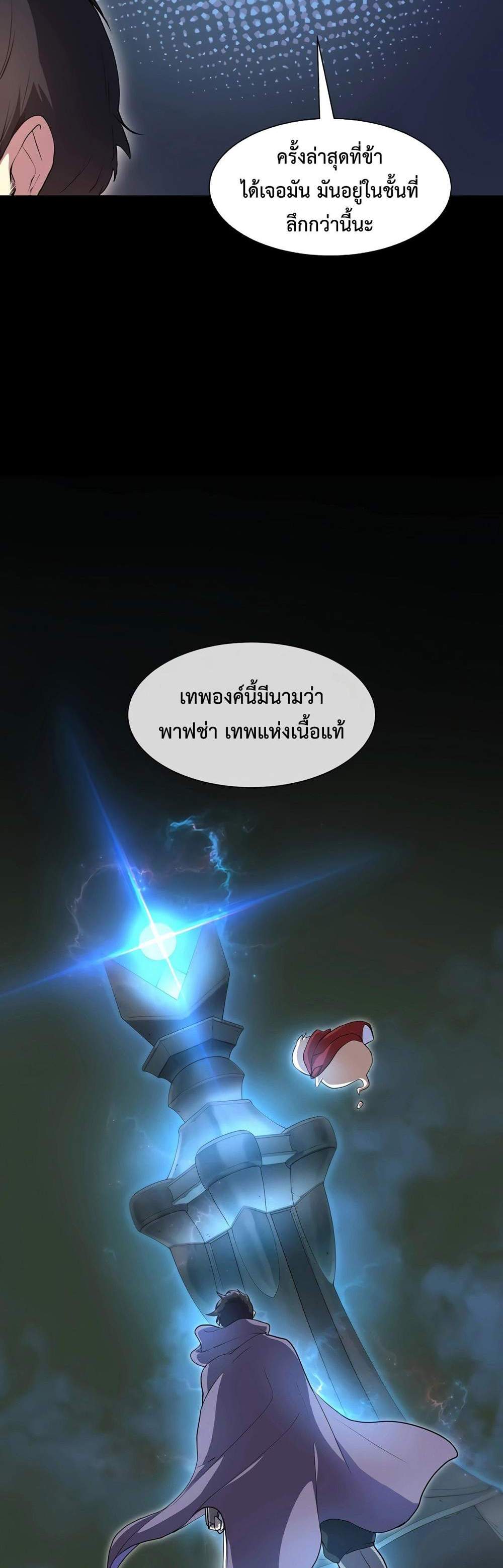 Level Up with Skills แปลไทย