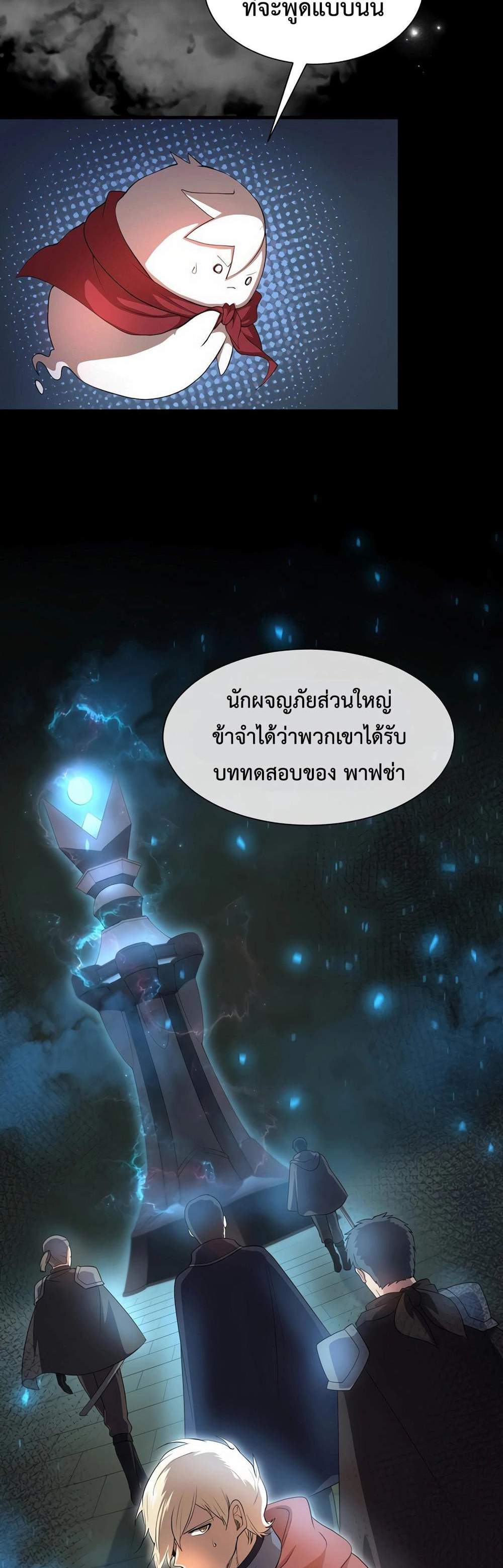 Level Up with Skills แปลไทย