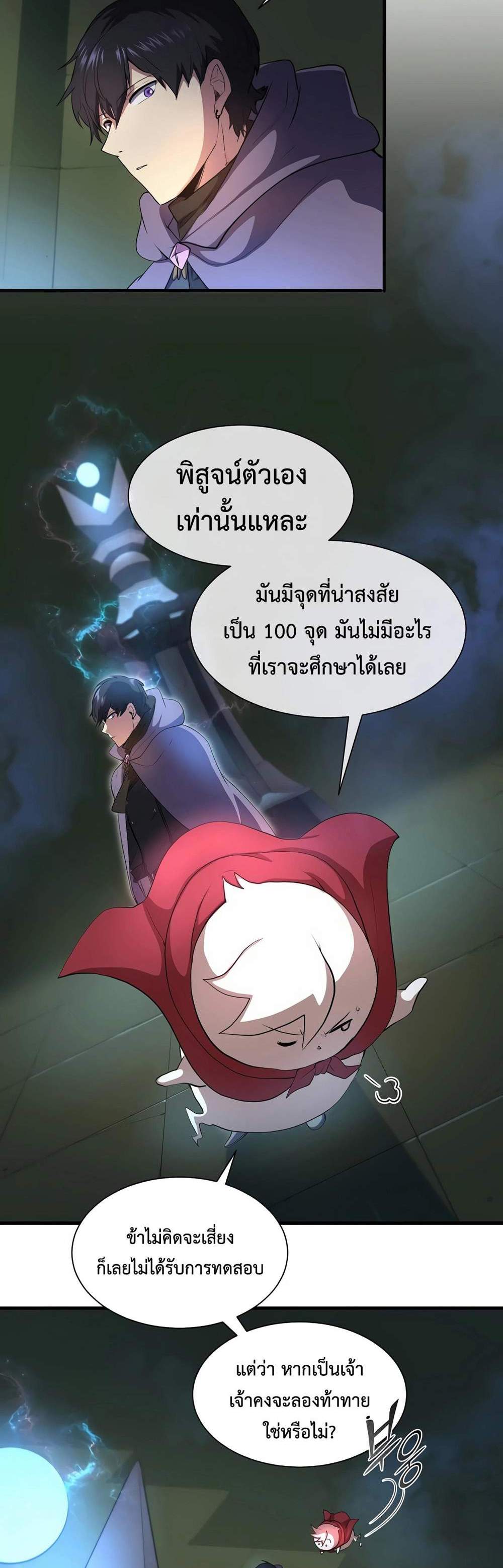 Level Up with Skills แปลไทย