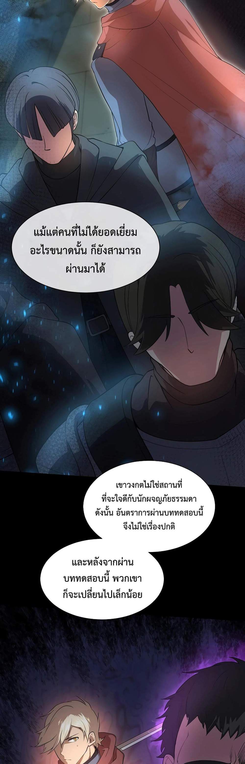 Level Up with Skills แปลไทย