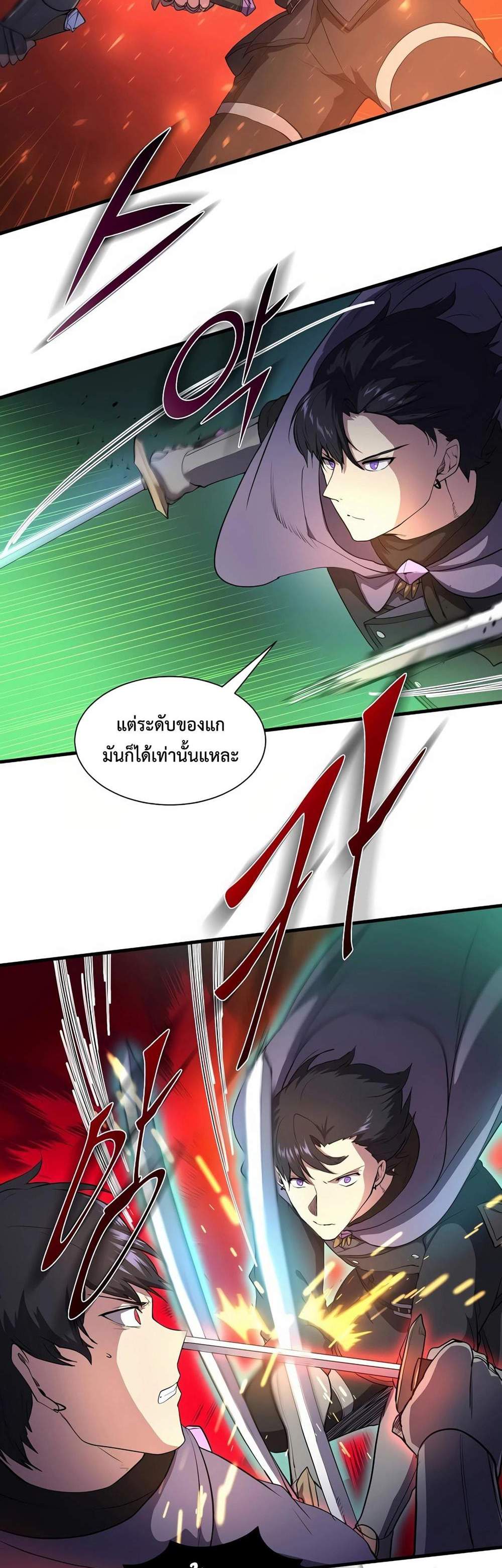 Level Up with Skills แปลไทย