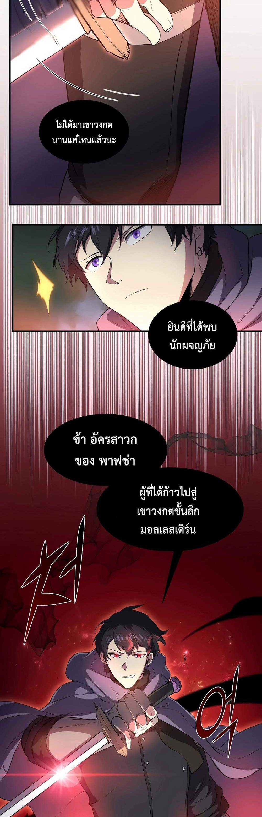 Level Up with Skills แปลไทย