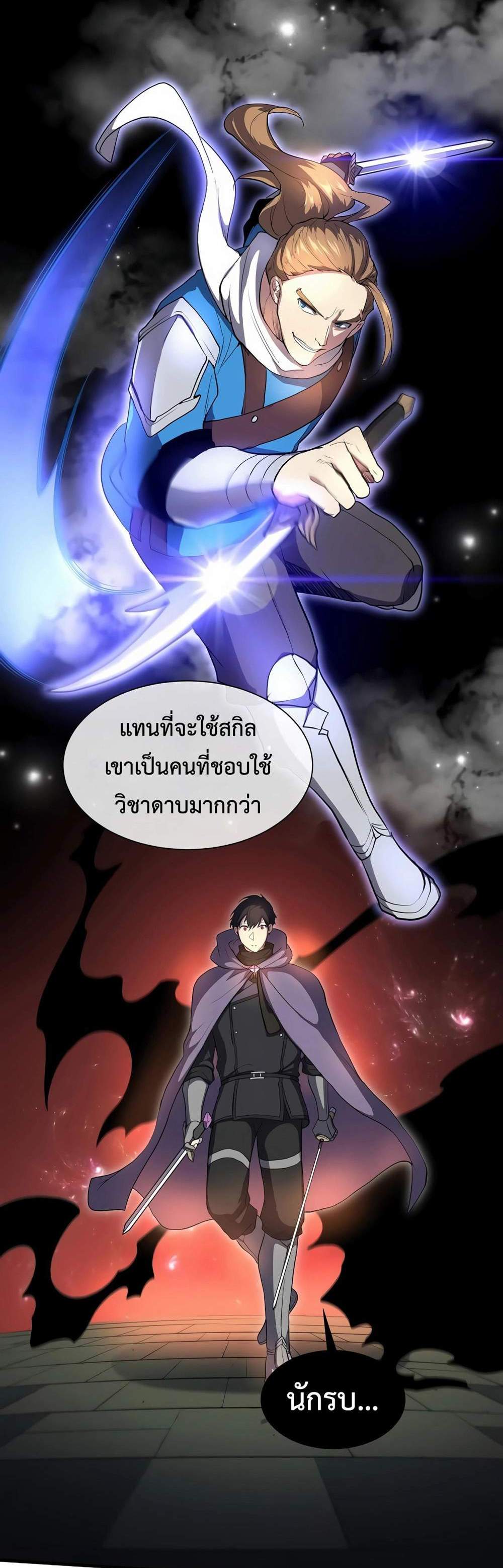 Level Up with Skills แปลไทย