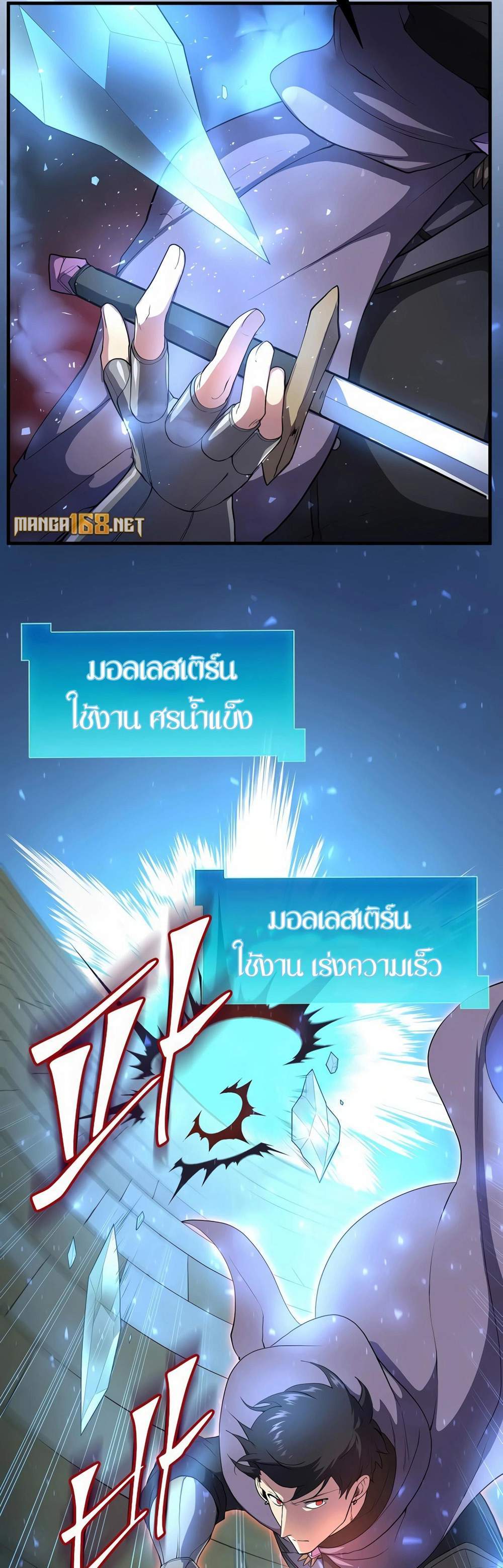 Level Up with Skills แปลไทย