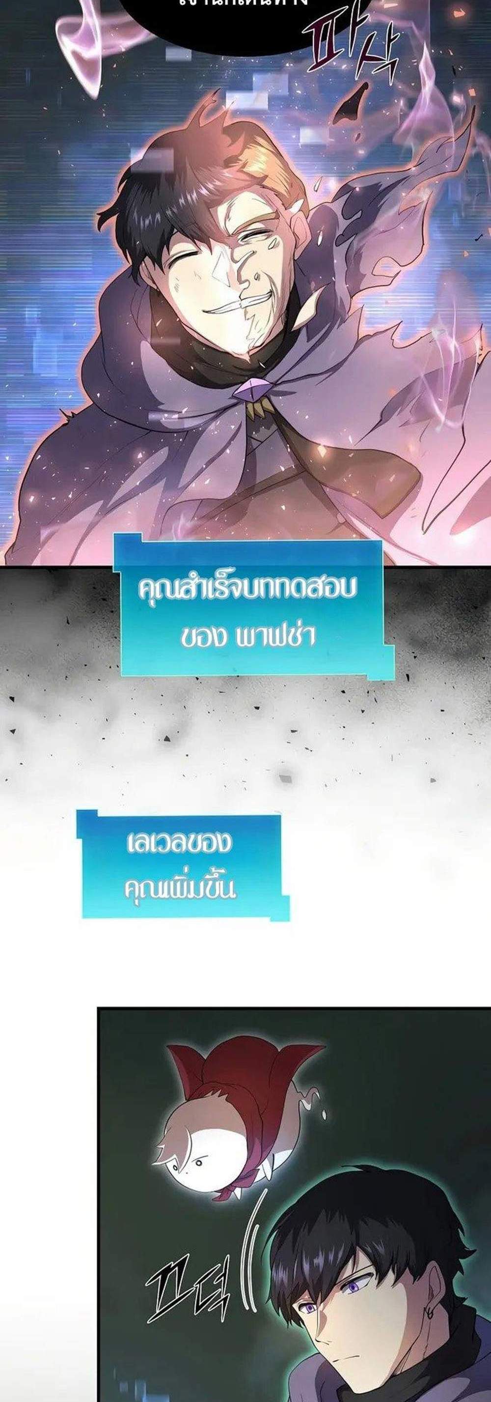 Level Up with Skills แปลไทย