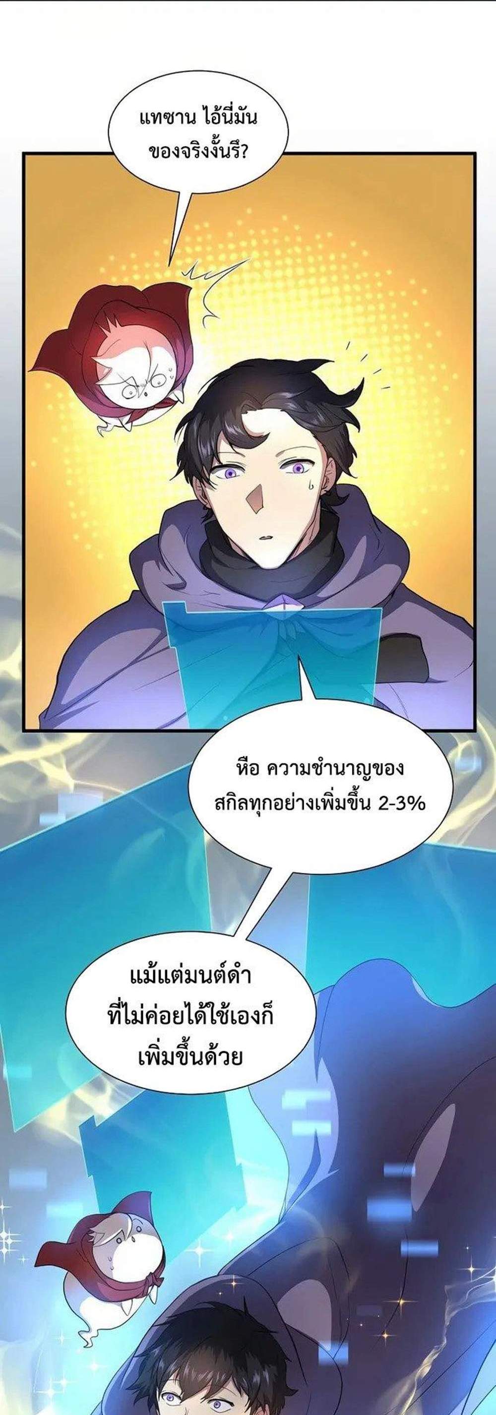 Level Up with Skills แปลไทย