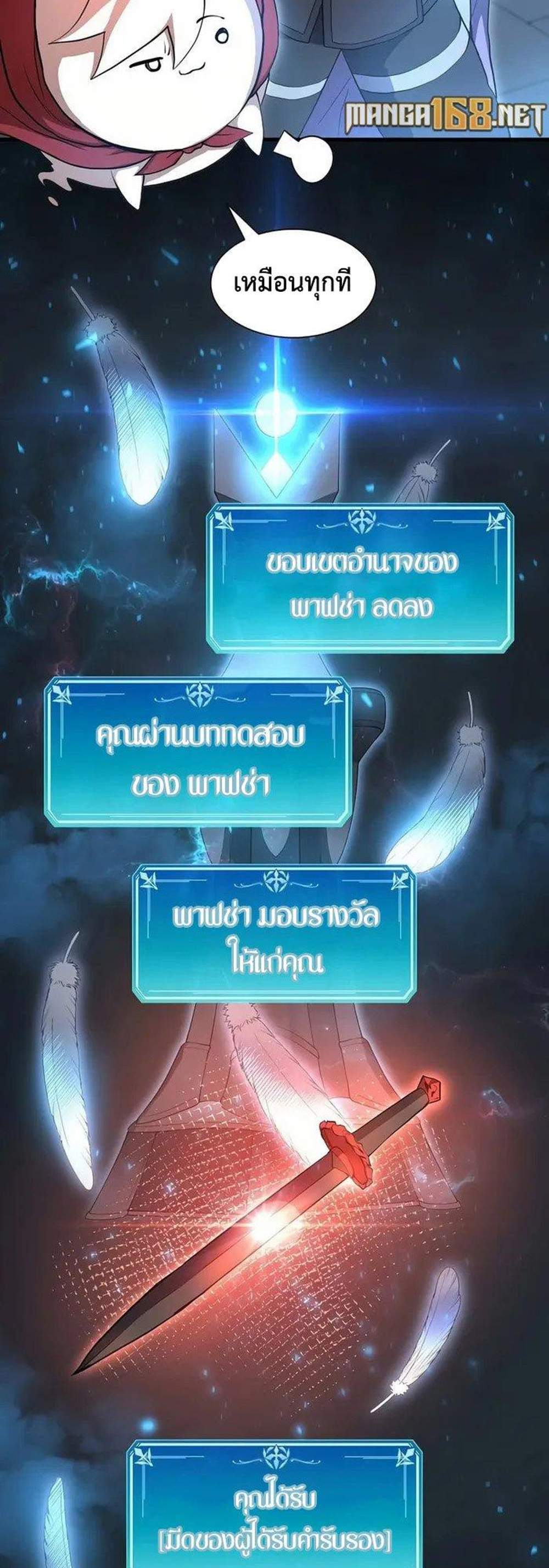 Level Up with Skills แปลไทย