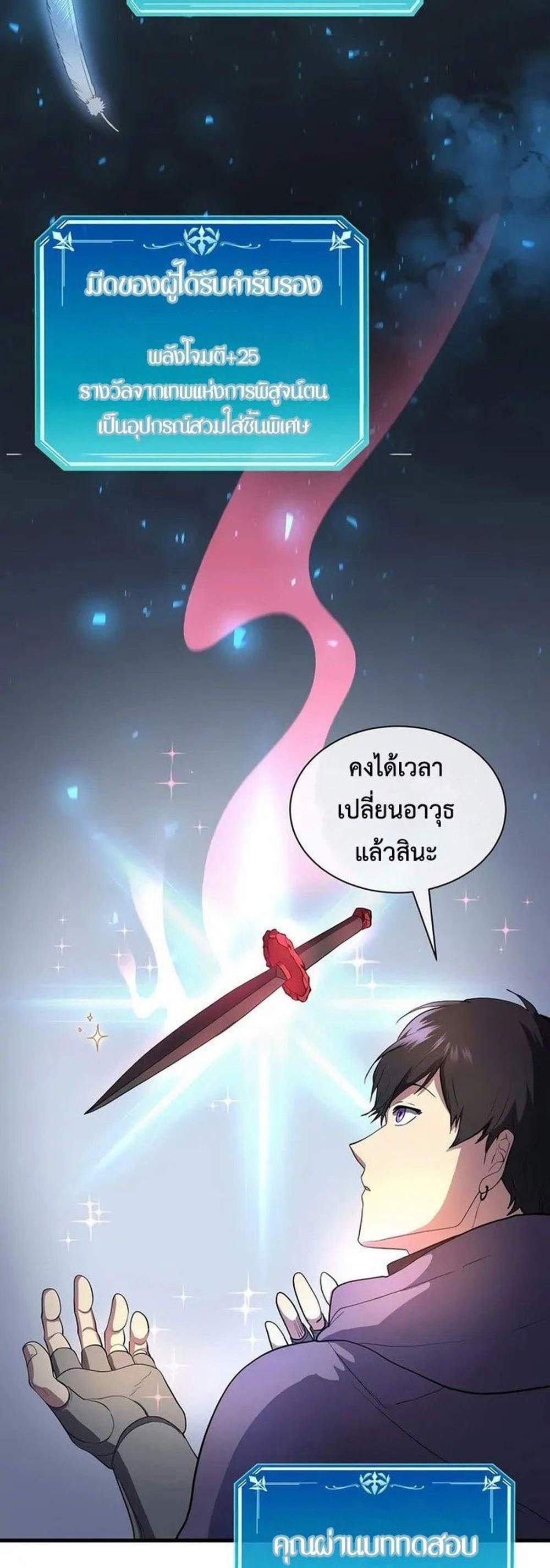 Level Up with Skills แปลไทย