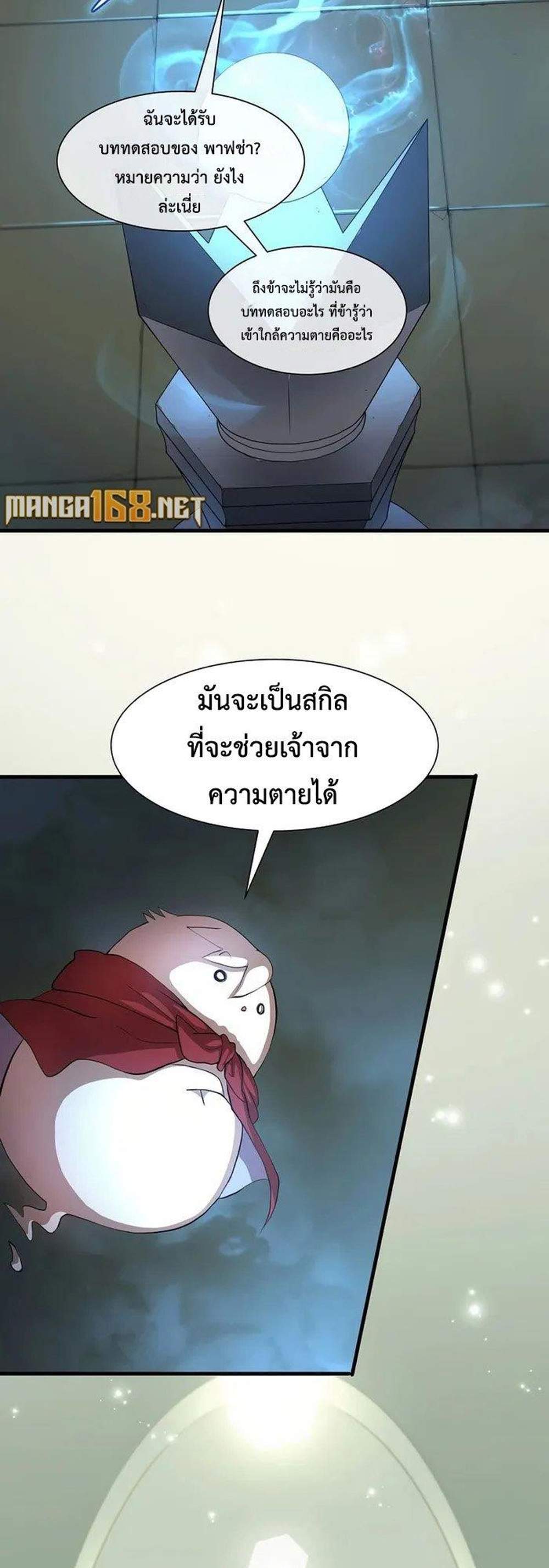 Level Up with Skills แปลไทย