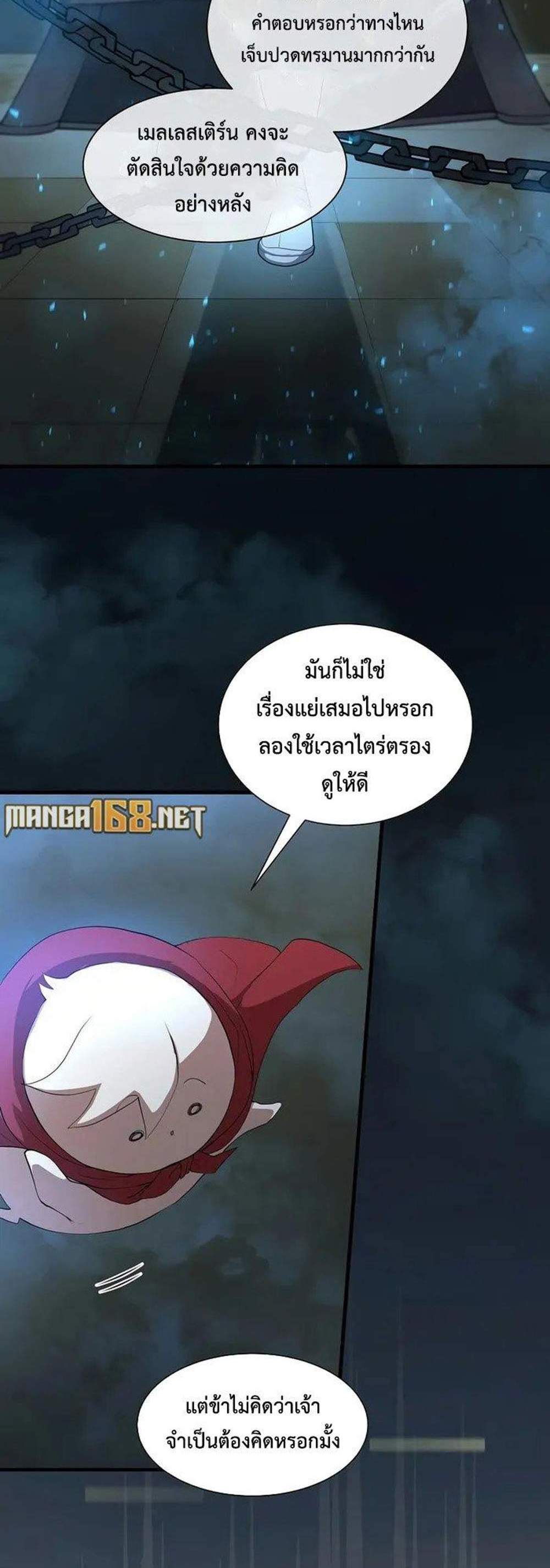 Level Up with Skills แปลไทย