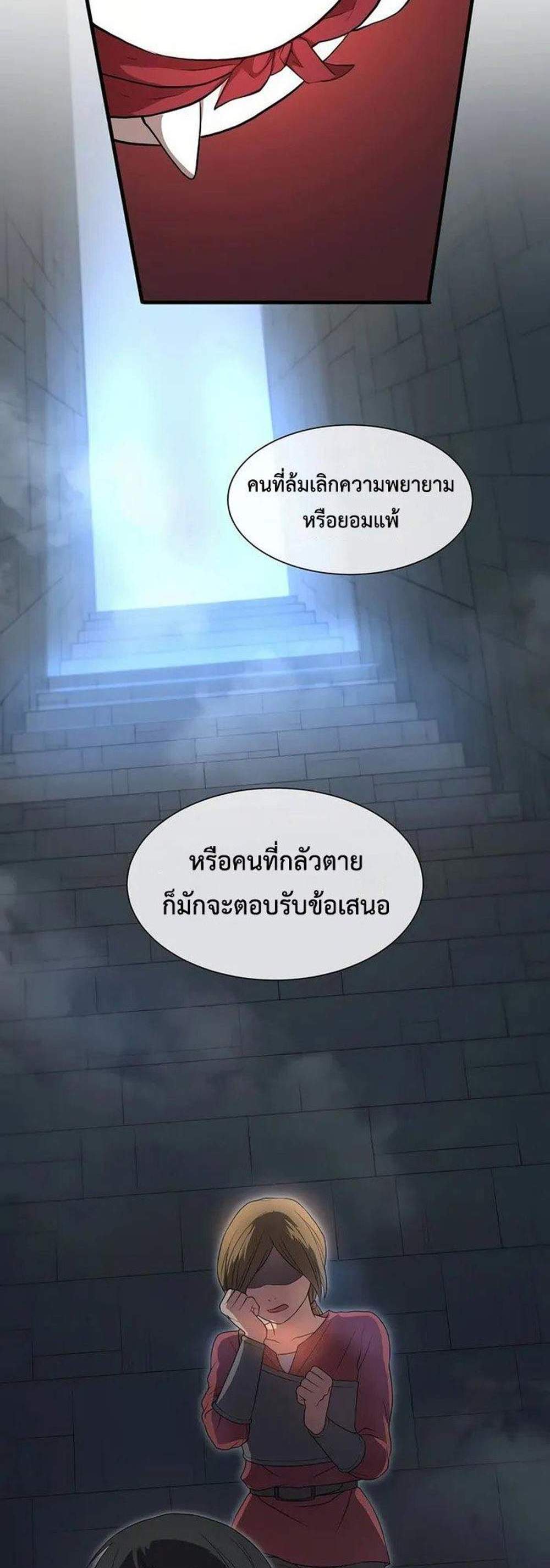 Level Up with Skills แปลไทย