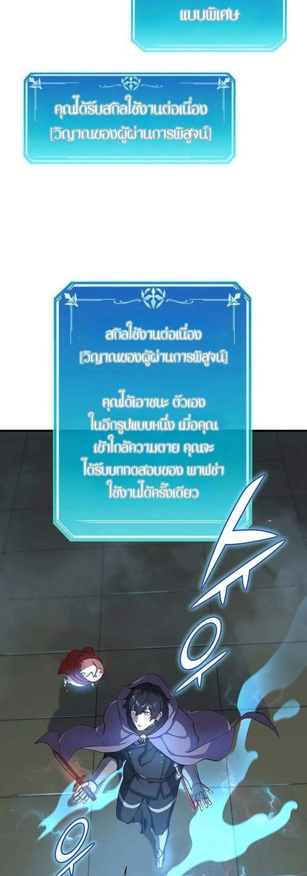 Level Up with Skills แปลไทย