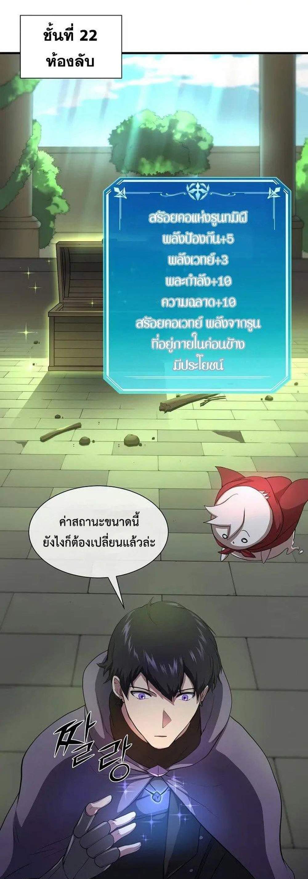 Level Up with Skills แปลไทย