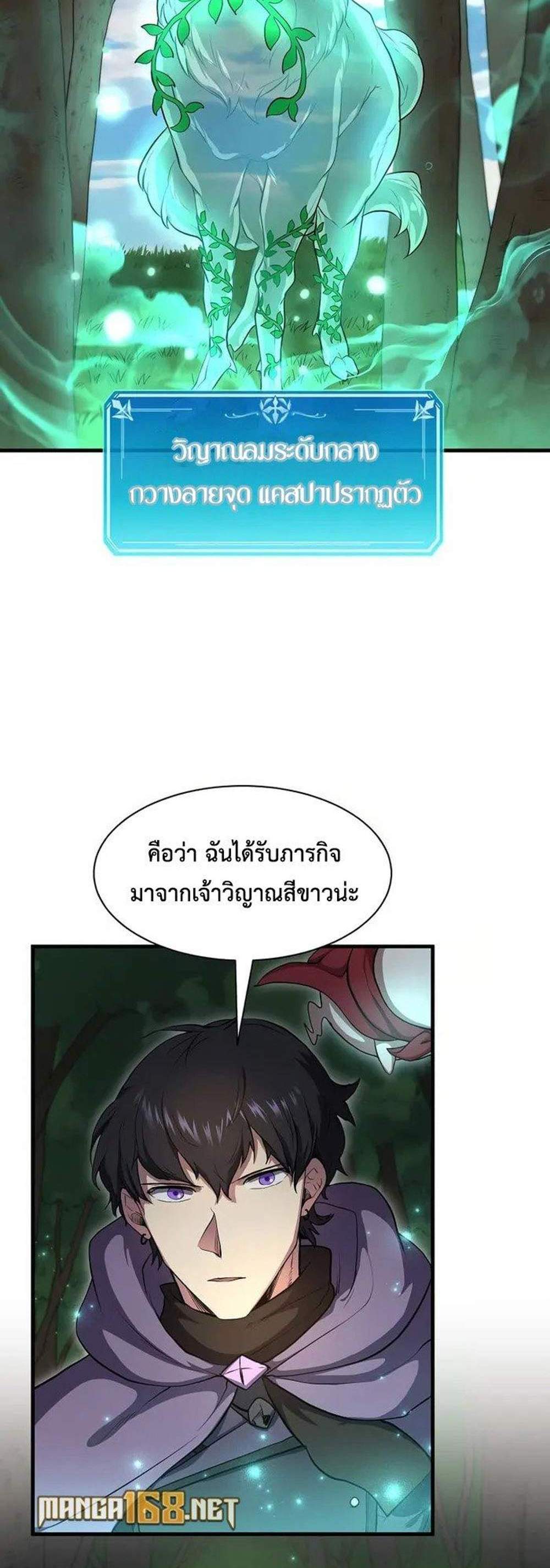 Level Up with Skills แปลไทย