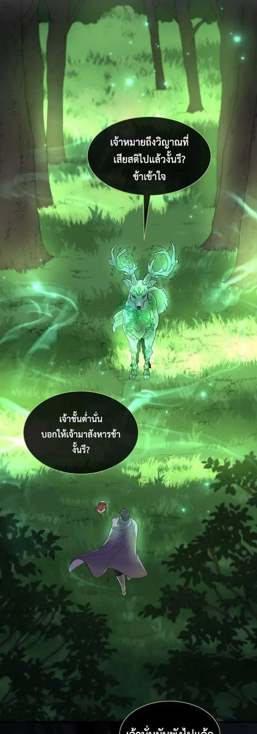 Level Up with Skills แปลไทย