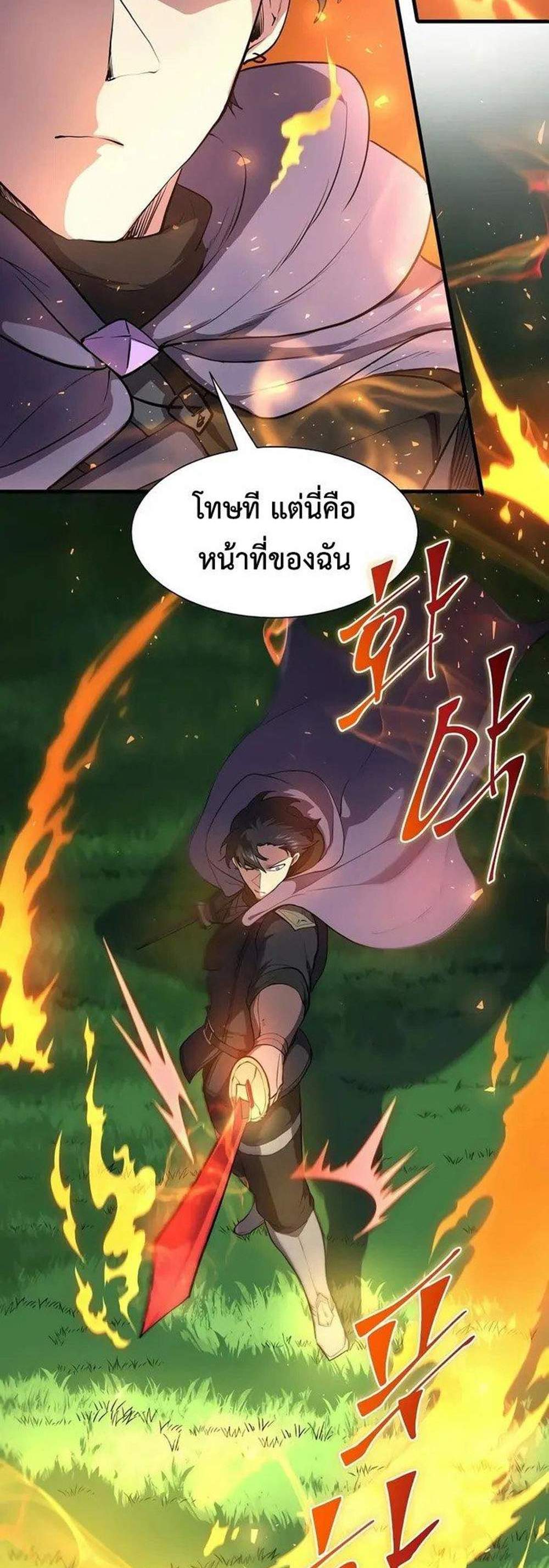 Level Up with Skills แปลไทย