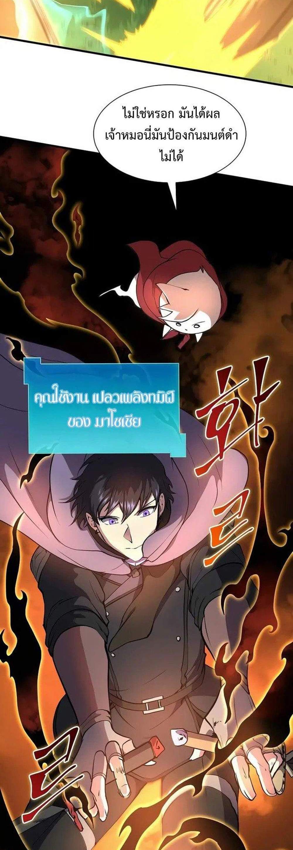 Level Up with Skills แปลไทย