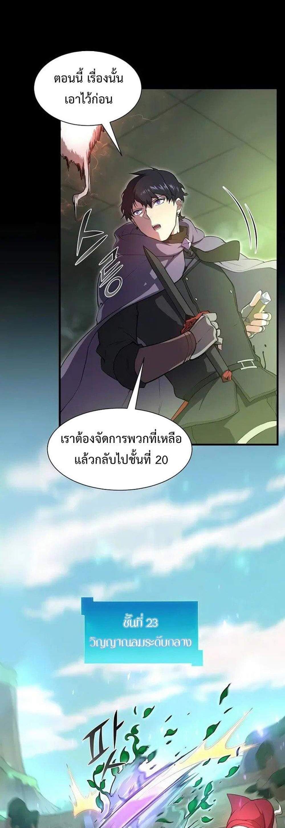 Level Up with Skills แปลไทย