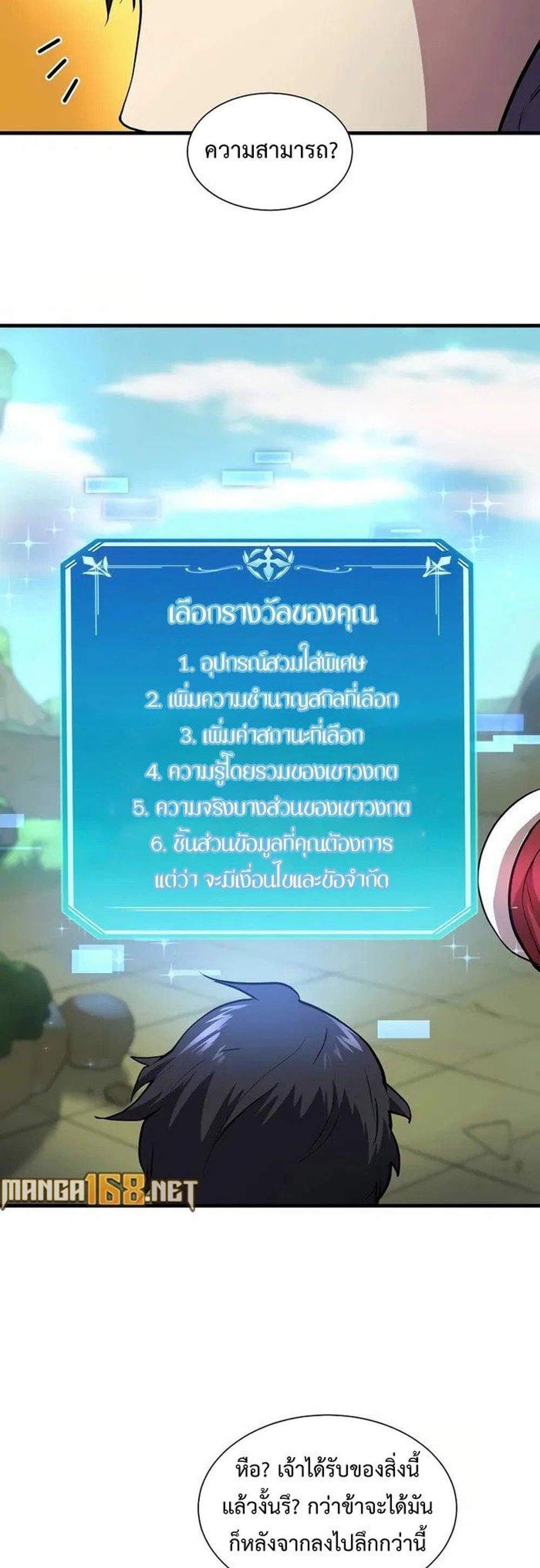 Level Up with Skills แปลไทย