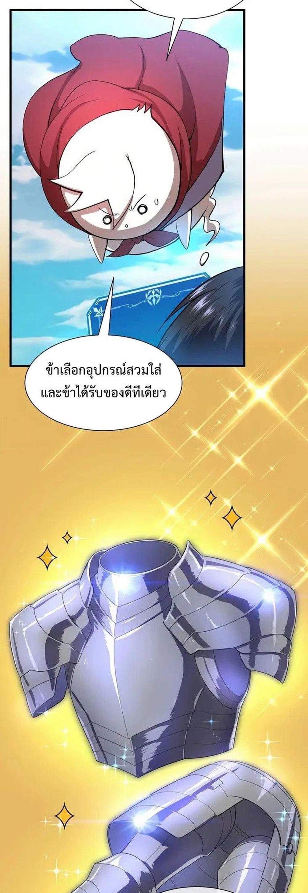 Level Up with Skills แปลไทย